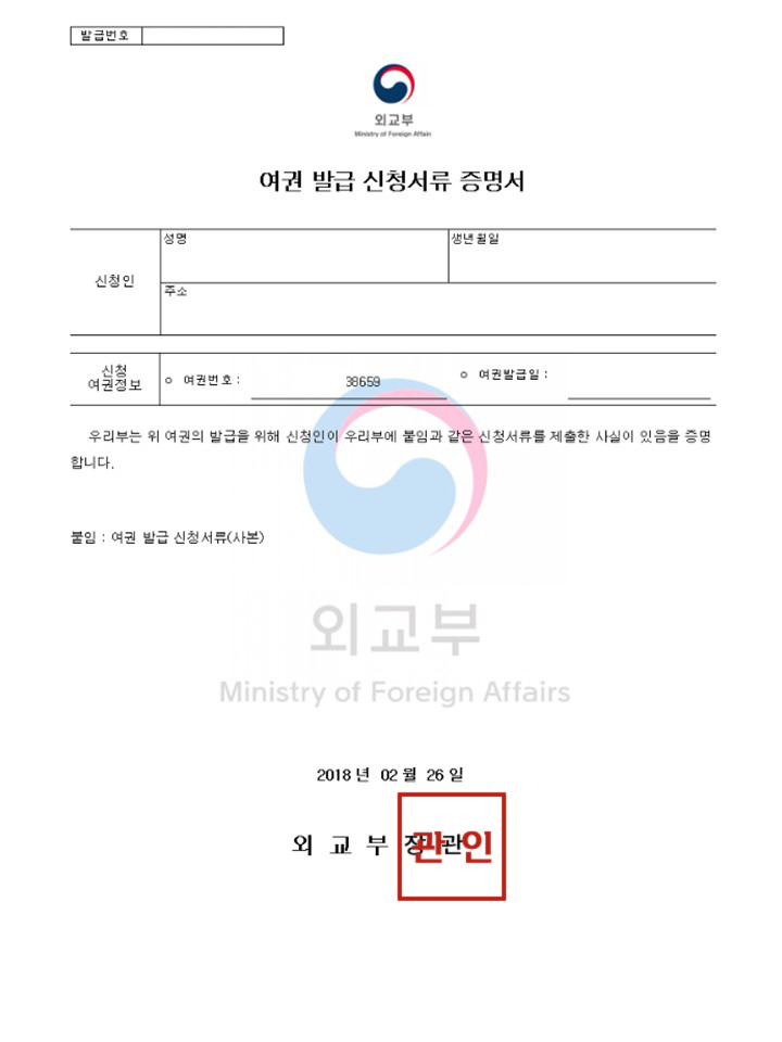 여권 발급 방문신청