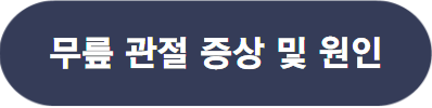 콘드로이친이란? 콘드로이친 효능 10가지와 부작용 및 복용법