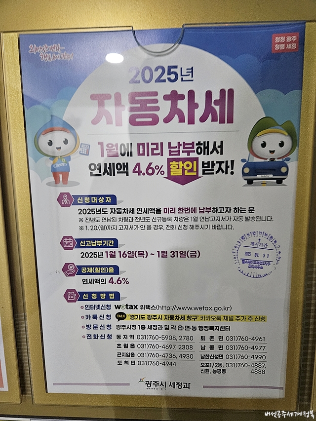 2025년 자동차세 연납 신청