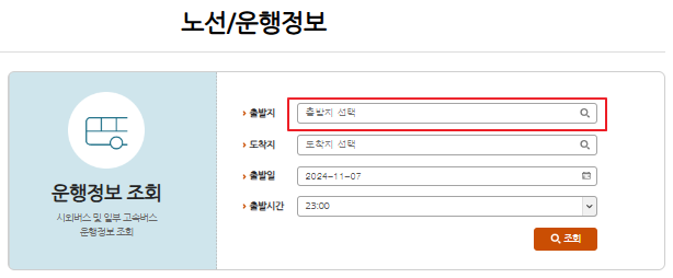 함양 시외버스터미널 시간표