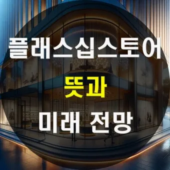 플래그십 뜻과 의미, 실제 제품 사례_40