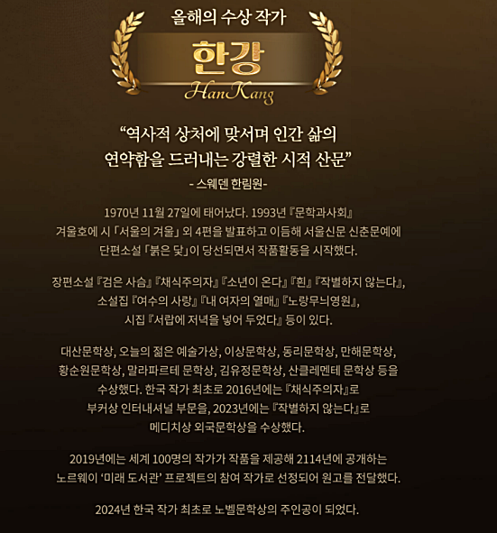 2024년 노벨 문학상 한강 작품 구매 및 프로필 상금