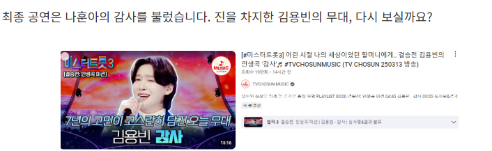 김용빈 감사 결승곡