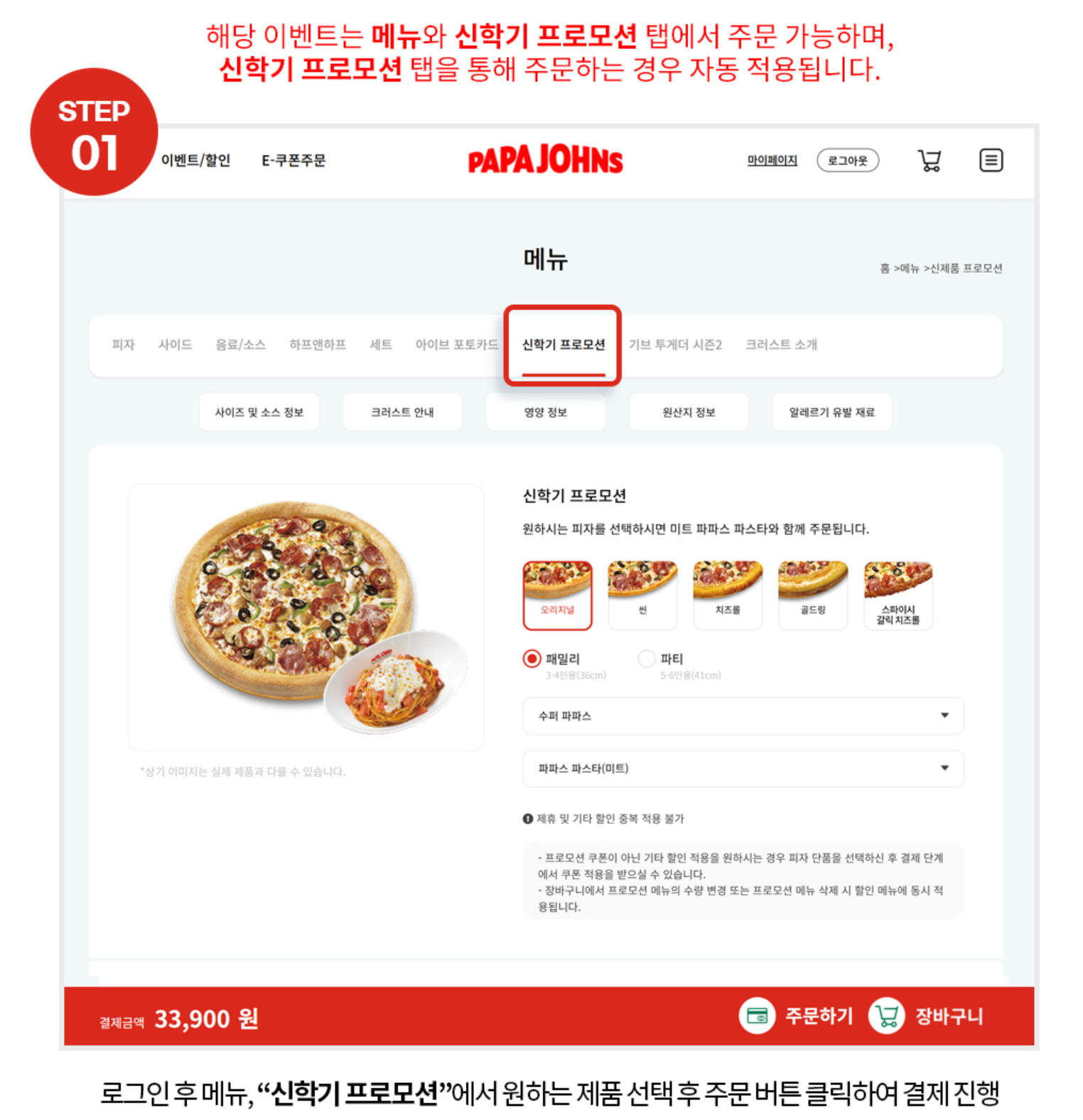 파파존스할인
