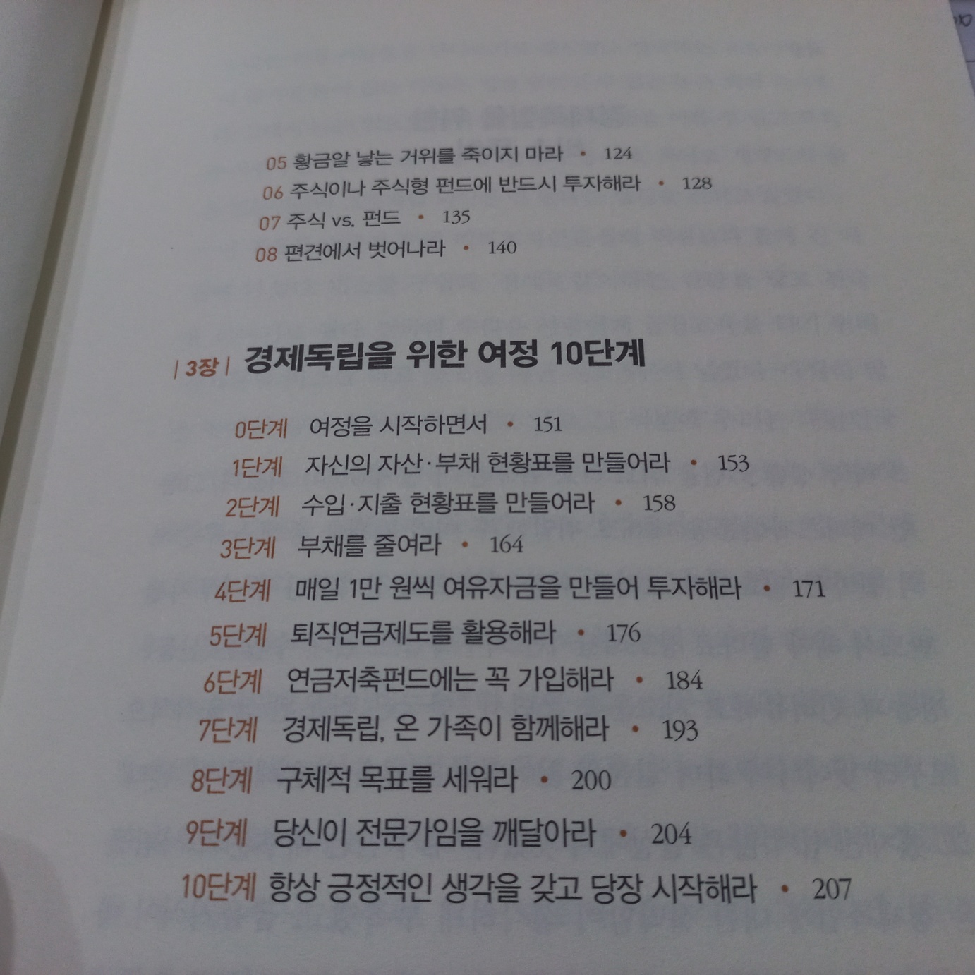 존리의 부자되기 4