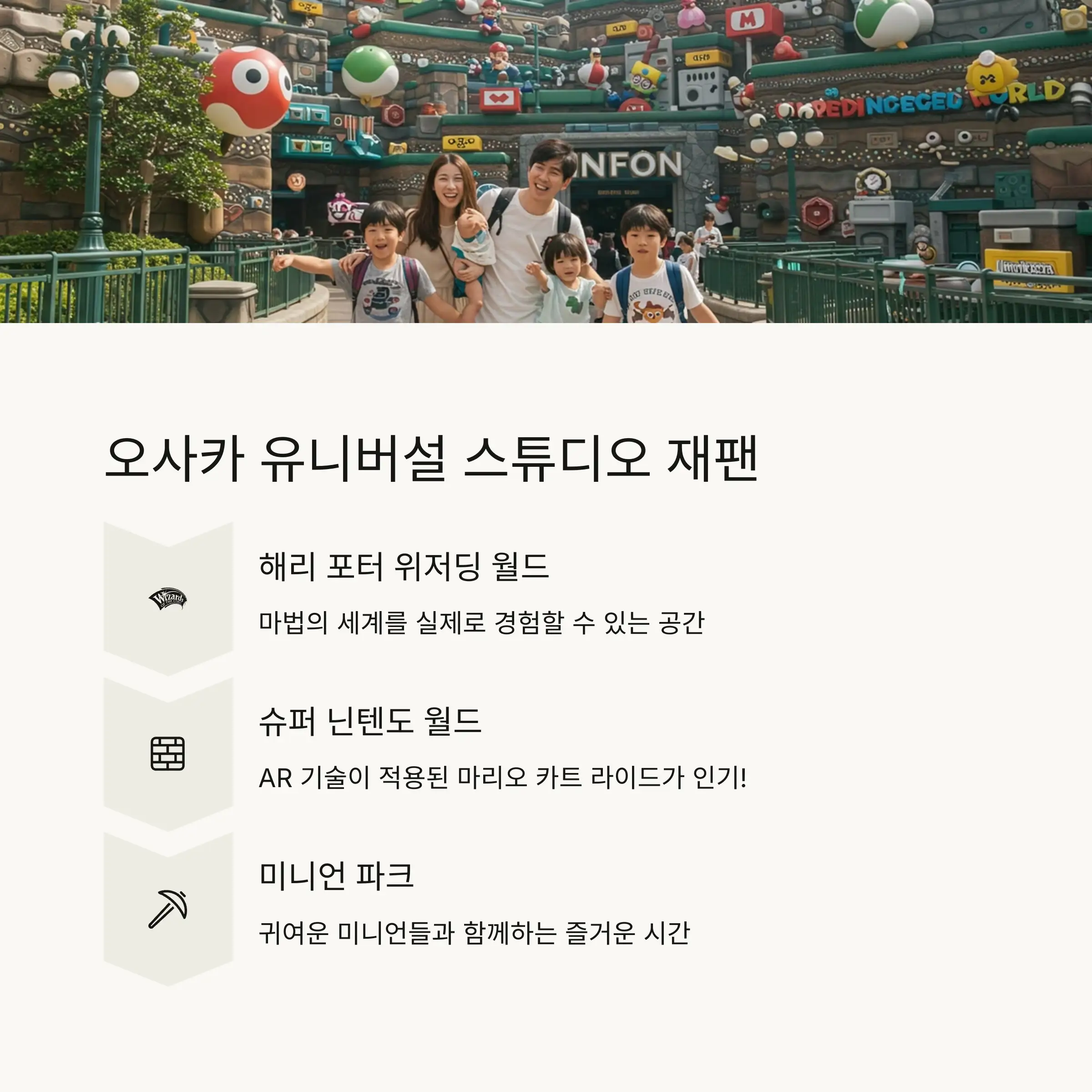 🏰 도쿄 지역 가족여행 명소