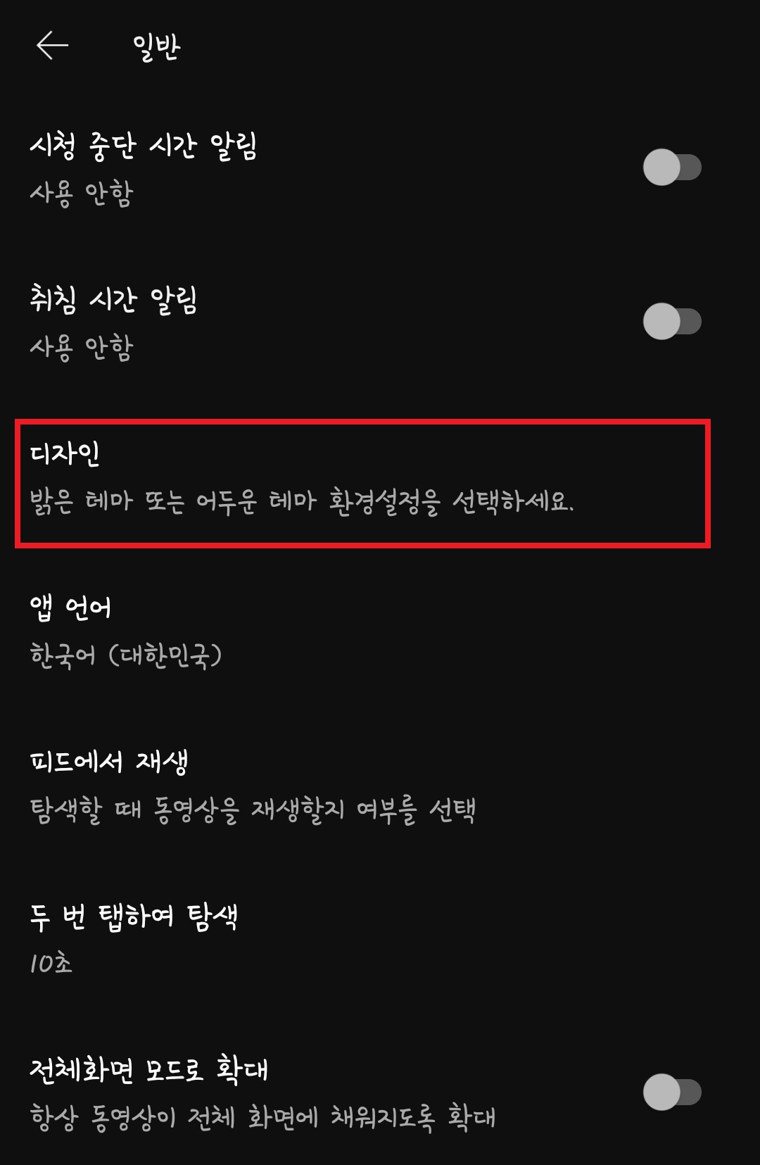 유튜브 다크모드 해제