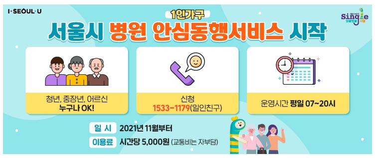 서울병원안심동행