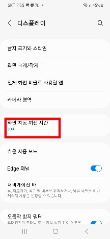 갤럭시 휴대폰 화면 안꺼지게 하는방법
