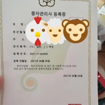 종자관리사 자격증 시험과목과 취업 전략 정보 정리_26