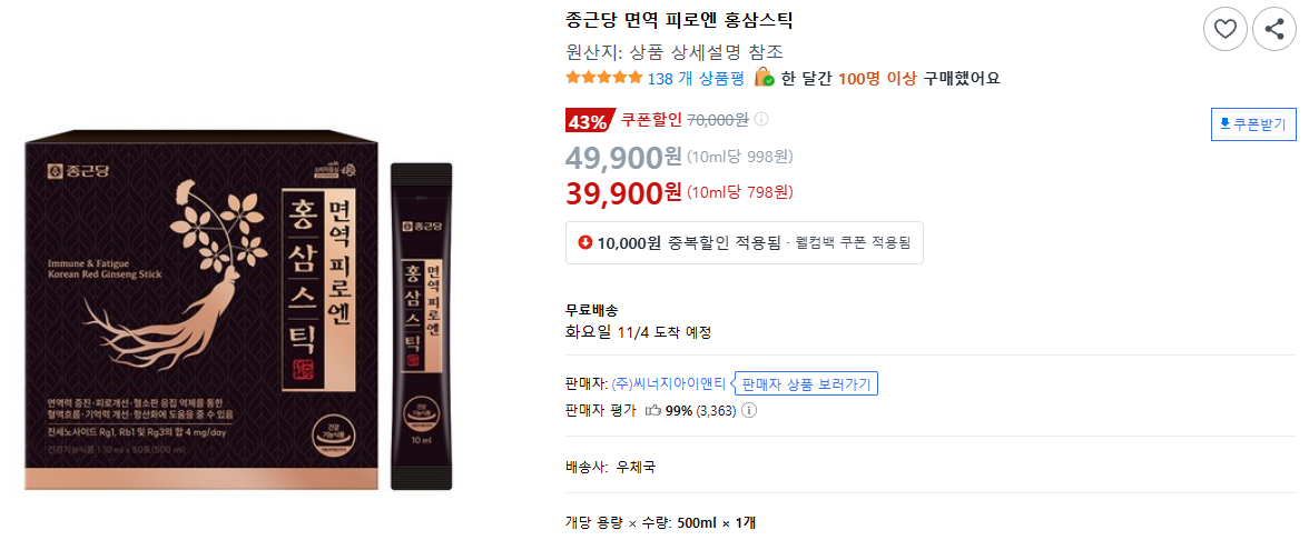 종근당 면역 피로엔 홍삼스틱