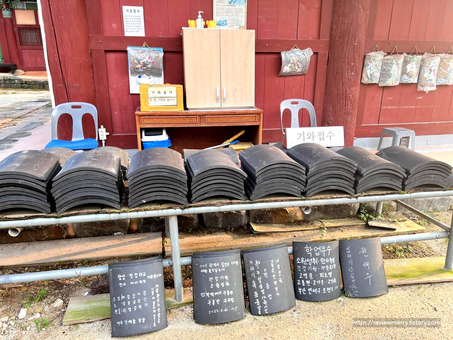 기와불사