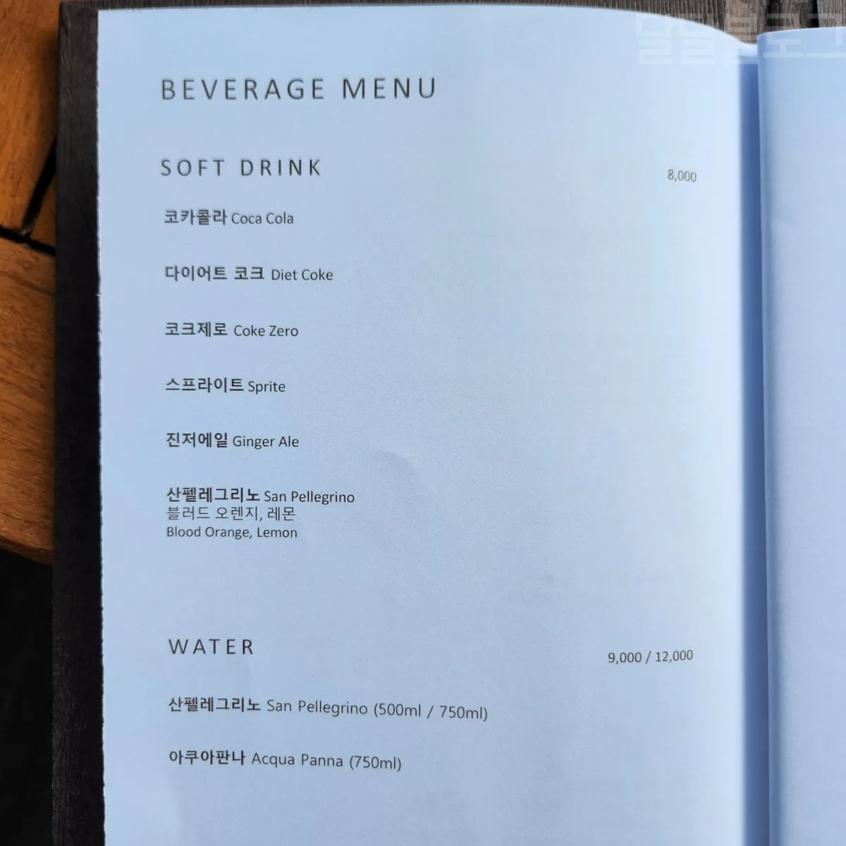 정선-파크로쉬-가든-바베큐-음료가격