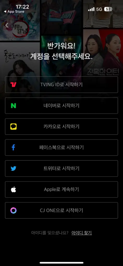 Tving