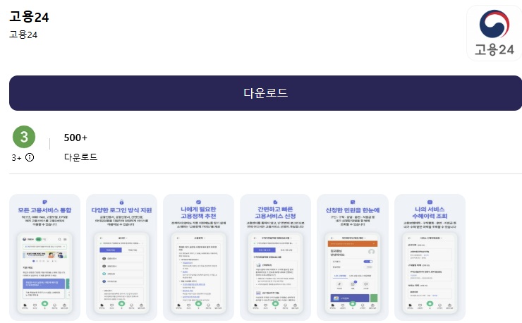 고용24 앱다운