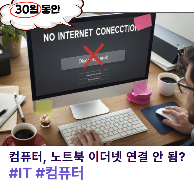 컴퓨터, 노트북 이더넷 연결 안 됨? 5분 안에 해결하는 확실한 방법!