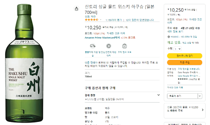 아마존 판매 하쿠슈