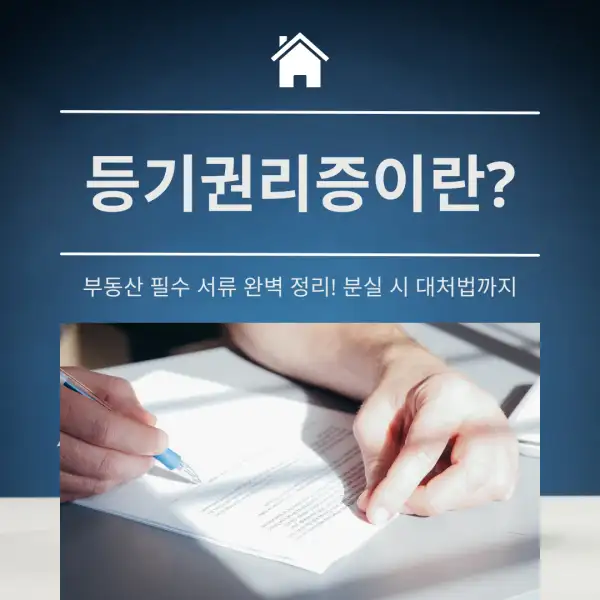 등기권리증