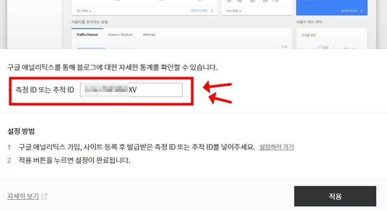 측정 아이디 복사하여 입력