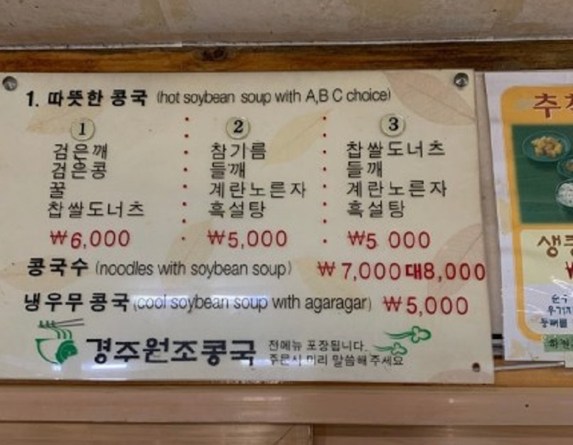 경주-70년-전통-콩국