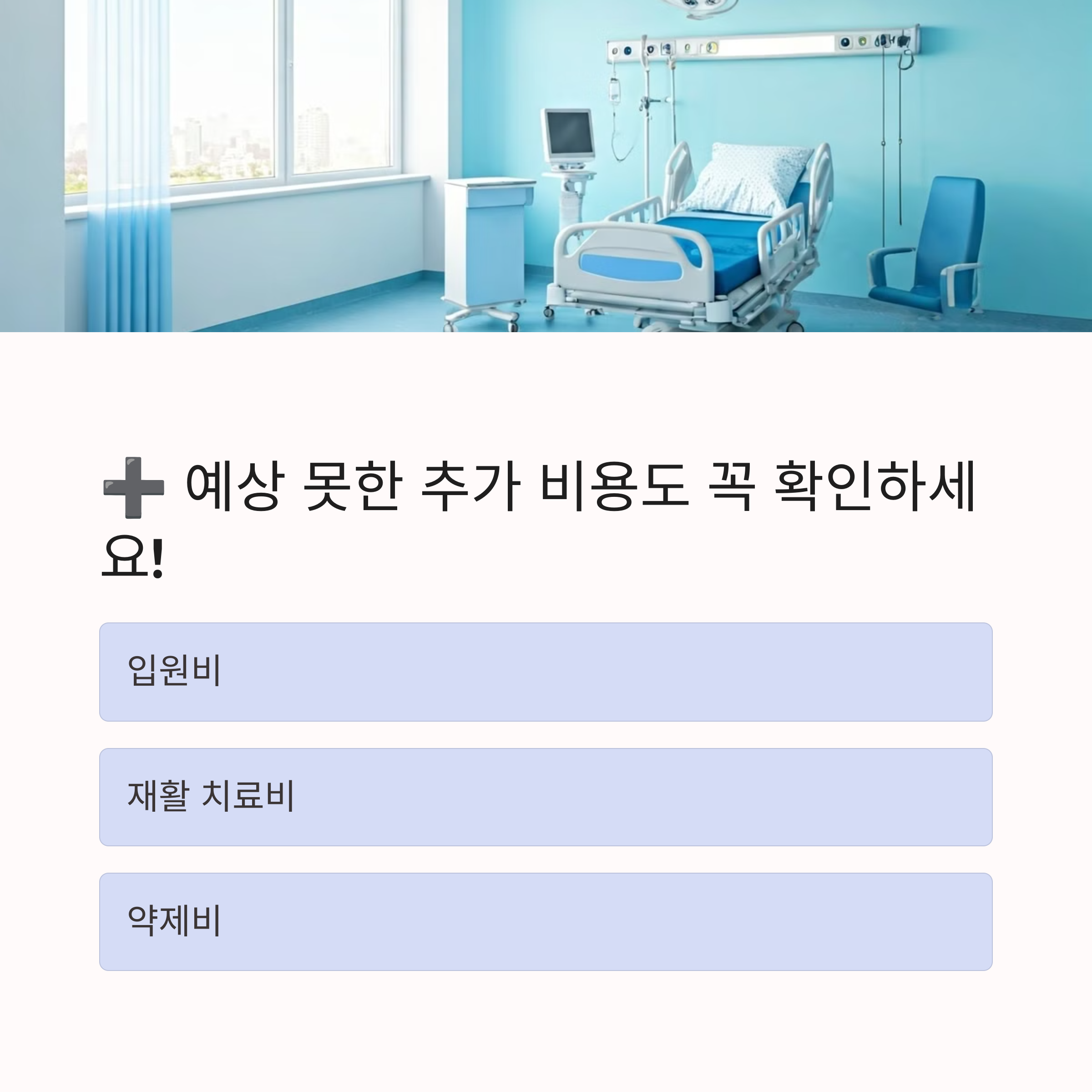 무릎수술비용과 실비보험