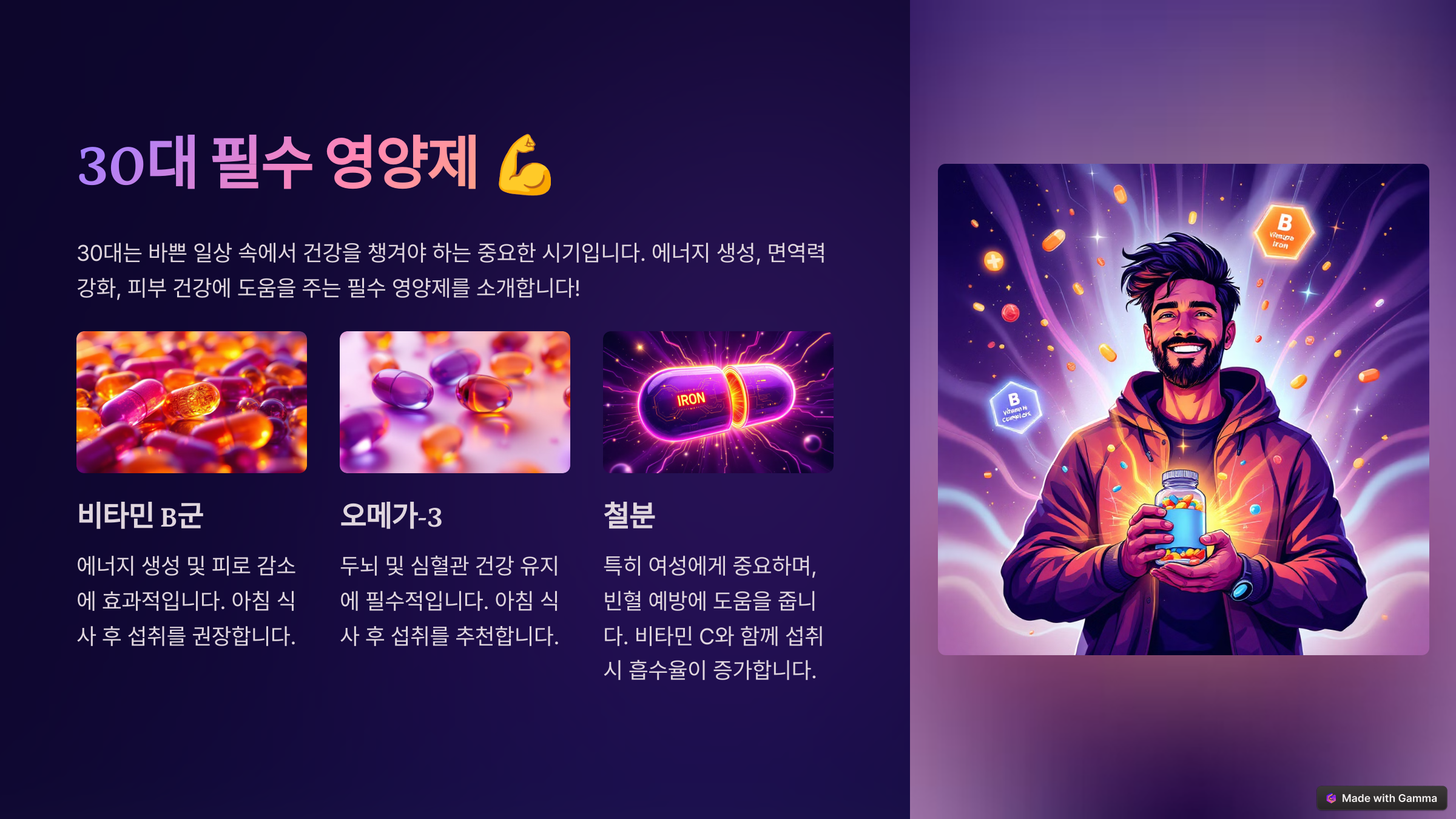 30대 필수 영양제 관련 이미지