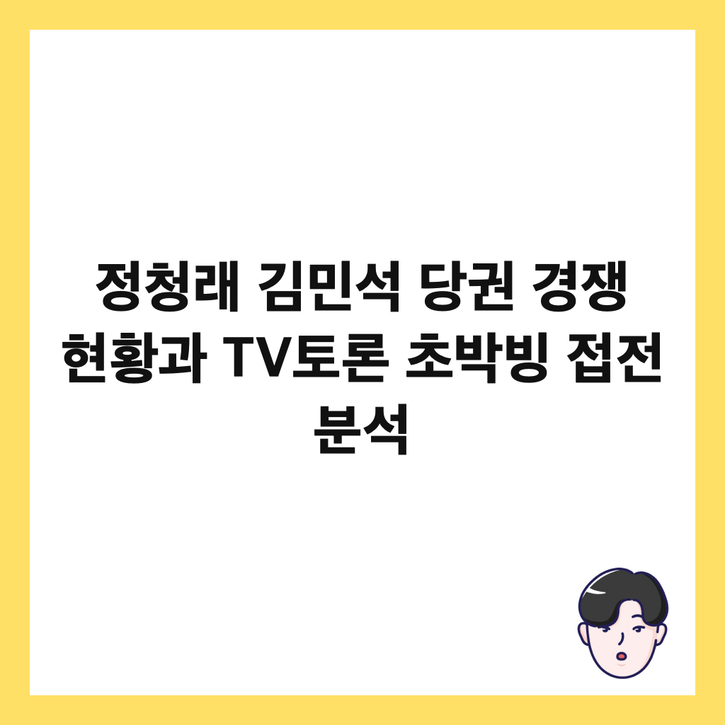 ์ ์ฒญ๋ ๊น๋ฏผ์ ๋น๊ถ ๊ฒฝ์ ํํฉ๊ณผ TVํ ๋ก ์ด๋ฐ๋น ์ ์ ๋ถ์ ์ธ๋ค์ผ