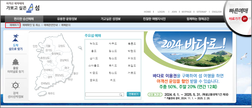 대이작도 배편 예매 방법
