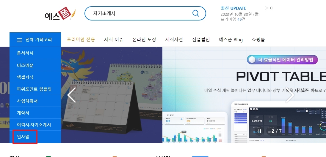 인사말 자료 사이트의 카테고리 메뉴 화면