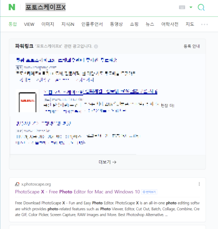포스스케이프X
