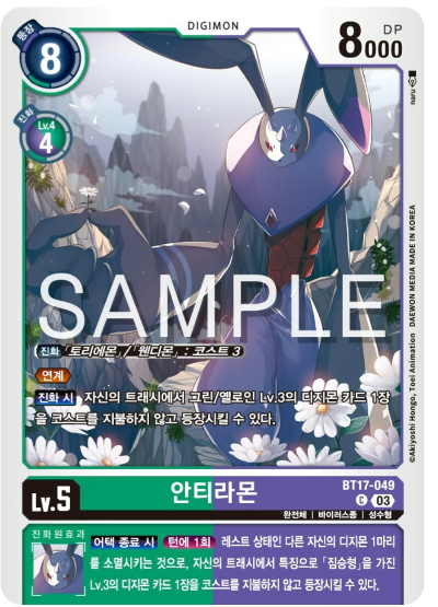 디지몬카드게임 신규 부스터팩 BT17 시크릿 크라이시스 수록 카드 BT17-049 안티라몬