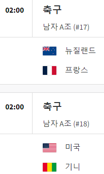 2024 파리올림픽 축구 경기 일정