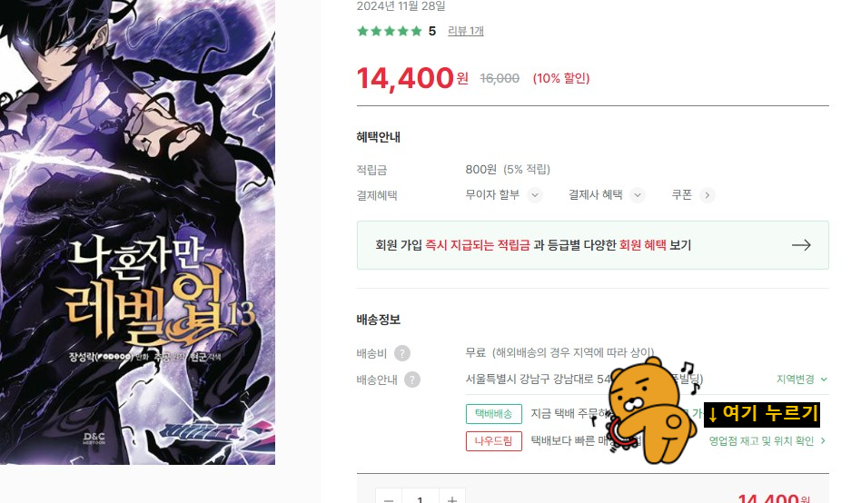 영풍문고 책 상세보기 페이지 캡쳐사진