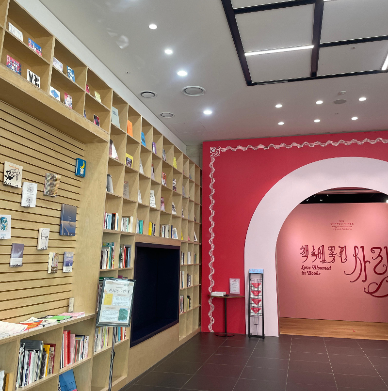 송파책박물관
