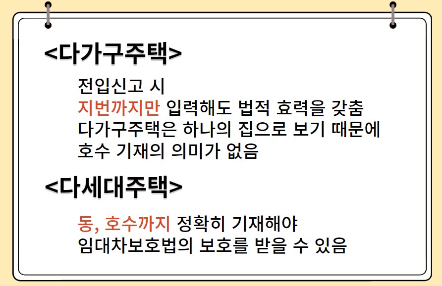 다세대 다가구 차이 장단점 비교 전입신고 주의사항