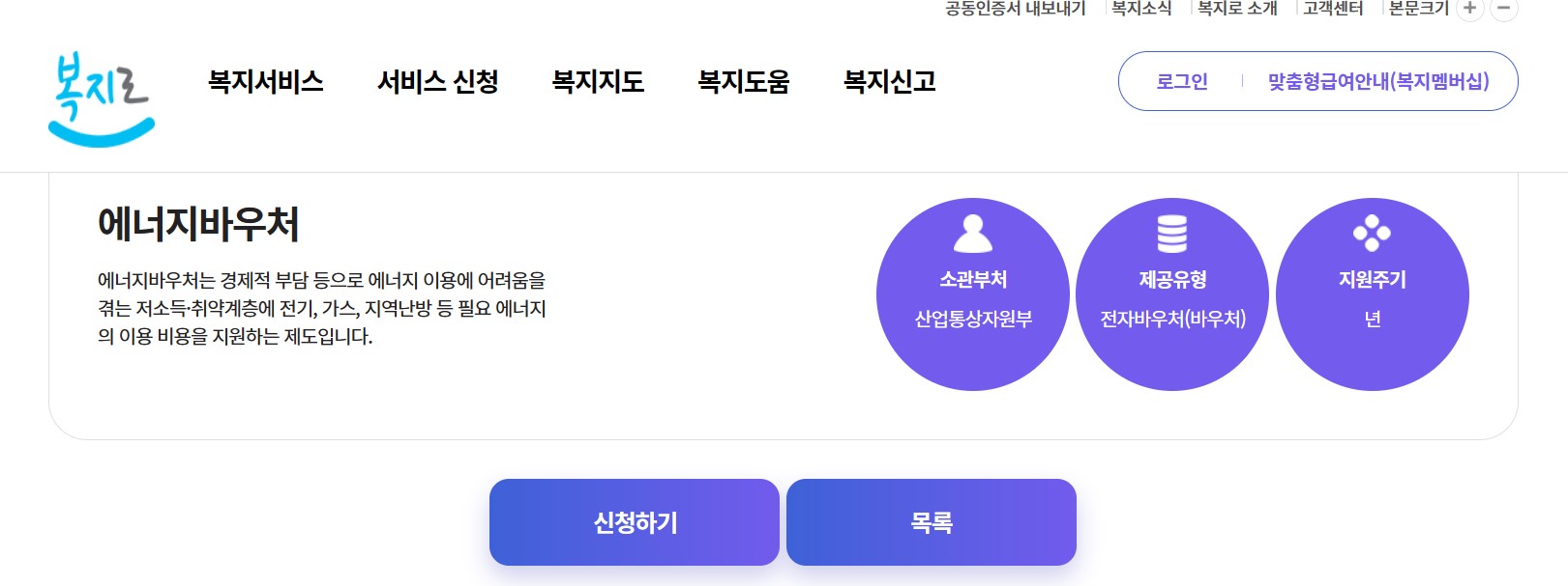 복지로 홈페이지