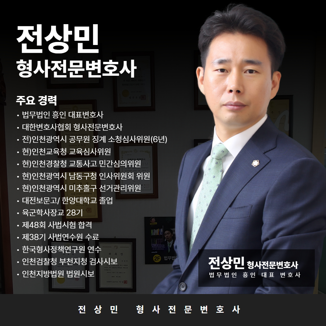 전상민변호사