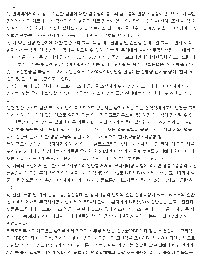 프로그랍캡슐1mg-복용-주의사항