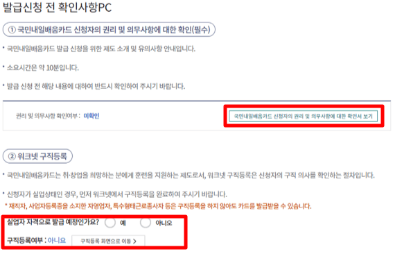 국민 내일배움카드 신청 방법 화면