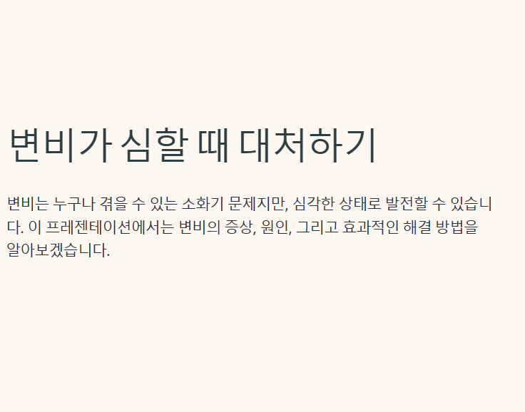 변비가 심할 때