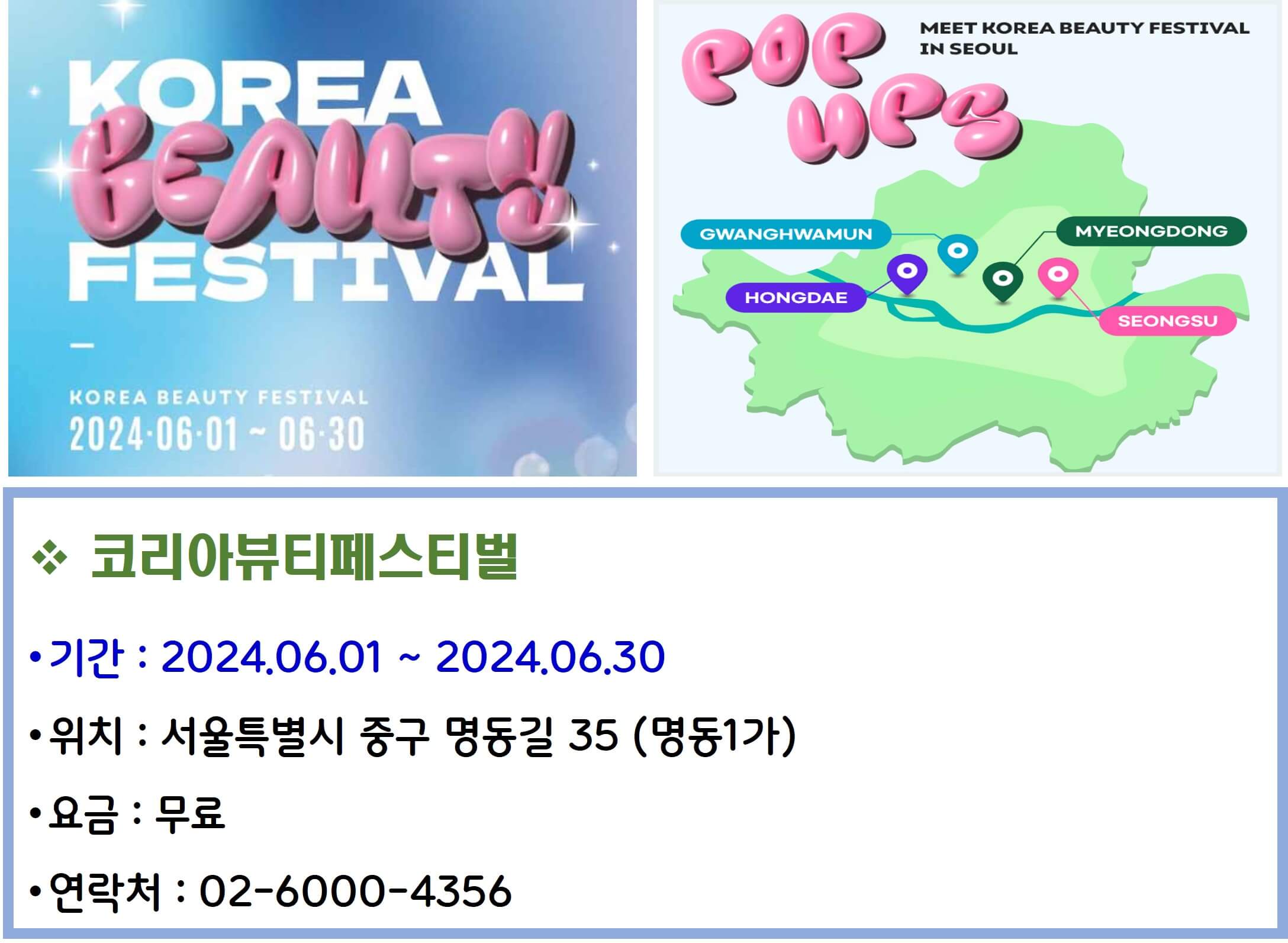 코리아뷰티페스티벌