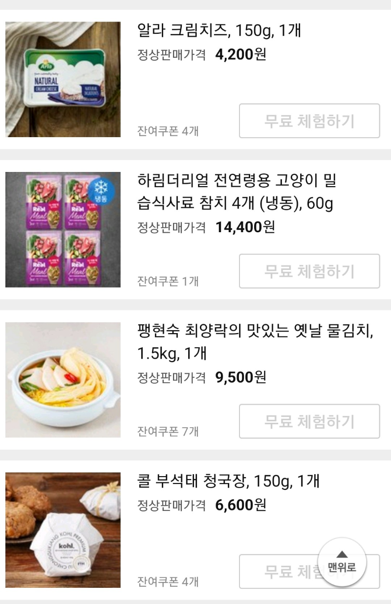 쿠팡체험단 로켓프레시