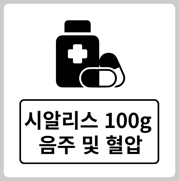 시알리스 100g