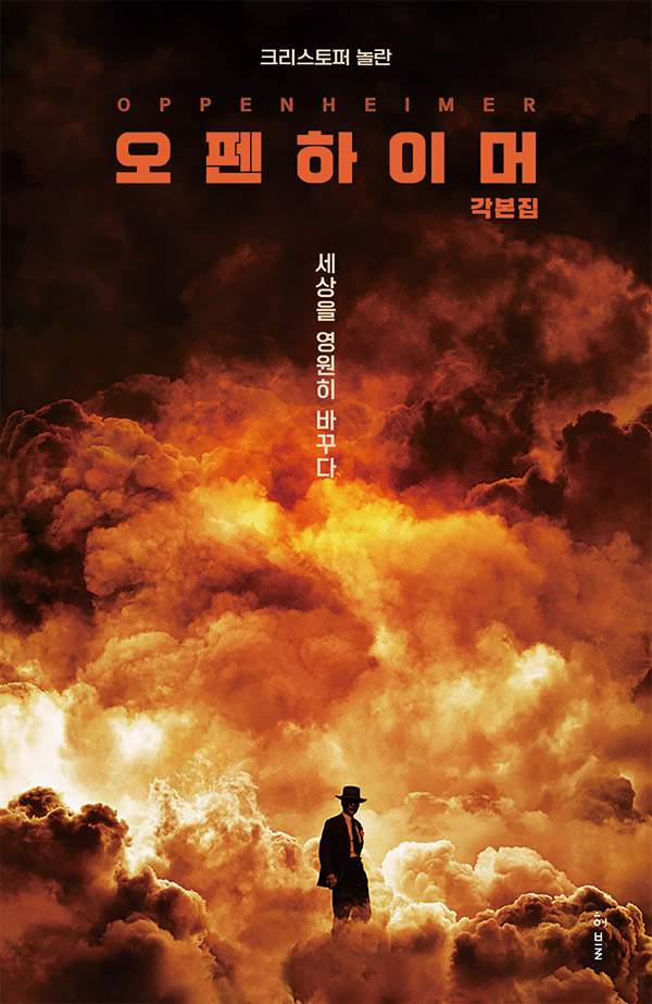 오펜하이머
