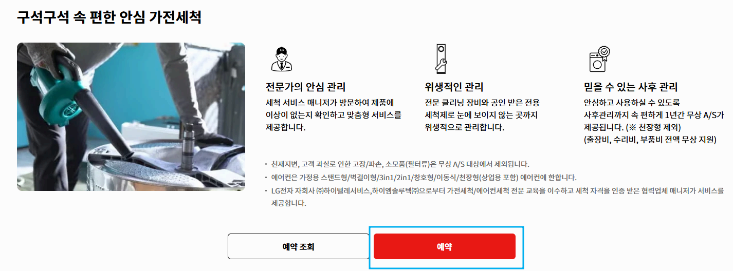 LG에어컨 세척서비스 신청방법1