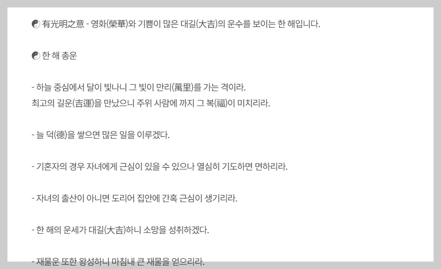 신년운세3