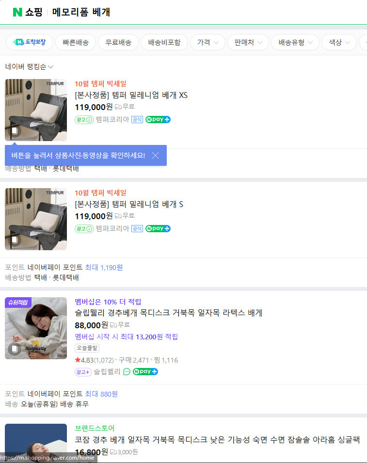 네이버 메모리폼 베게