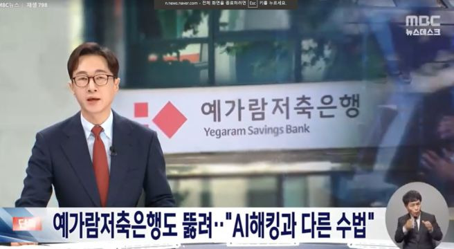 금융권 AI 해킹 피해 은행 어디? 신한&middot;국민&middot;하나&middot;예가람 개인정보 유출 규모&middot;확인 방법&middot;보상 총정리