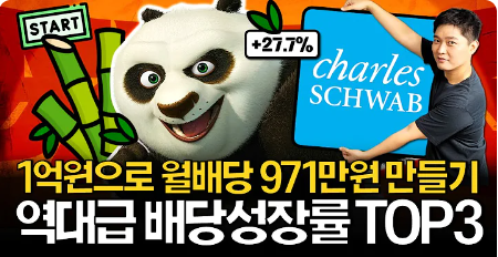 배당성장주 추천