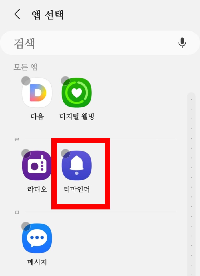 갤럭시 앱 숨기기